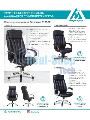 Кресло Бюрократ T-9922WALNUT/BLACK черный, кожа