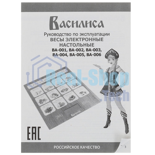 Весы кухонные электронные ВАСИЛИСА ВА-005 