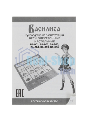 Весы кухонные электронные ВАСИЛИСА ВА-005 