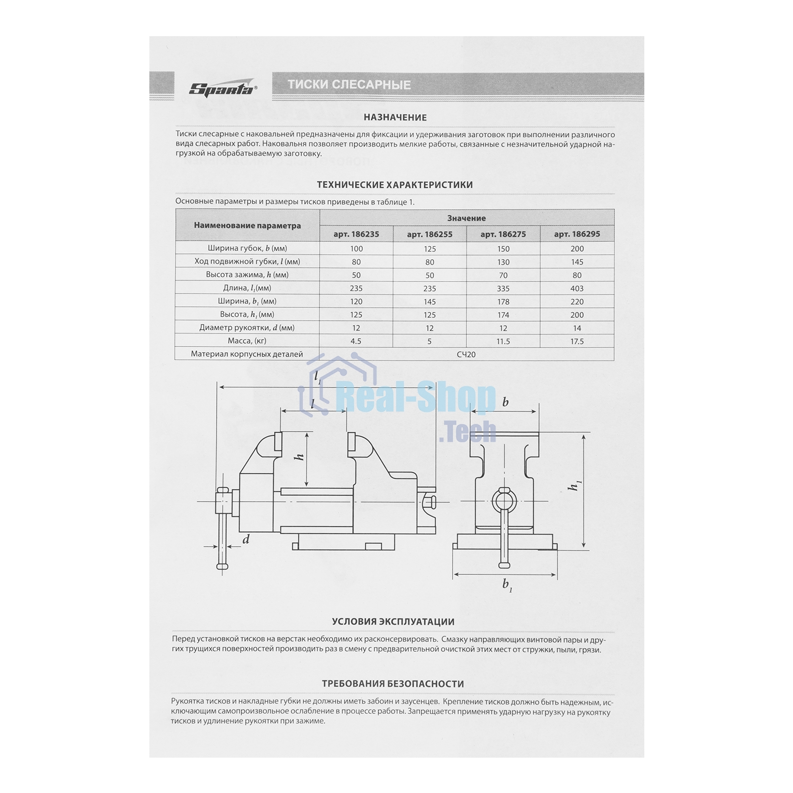 Тиски Sparta слесарные 200мм поворотные с наковальней