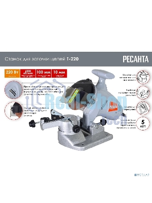 Станок заточной Ресанта Т-220 220W (75/10/2)