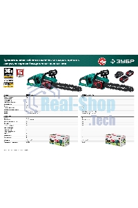 Пила цепная Зубр 36В бесщеточная, 2х18В АКБ (4А·ч). ПЦЛ-3635-42