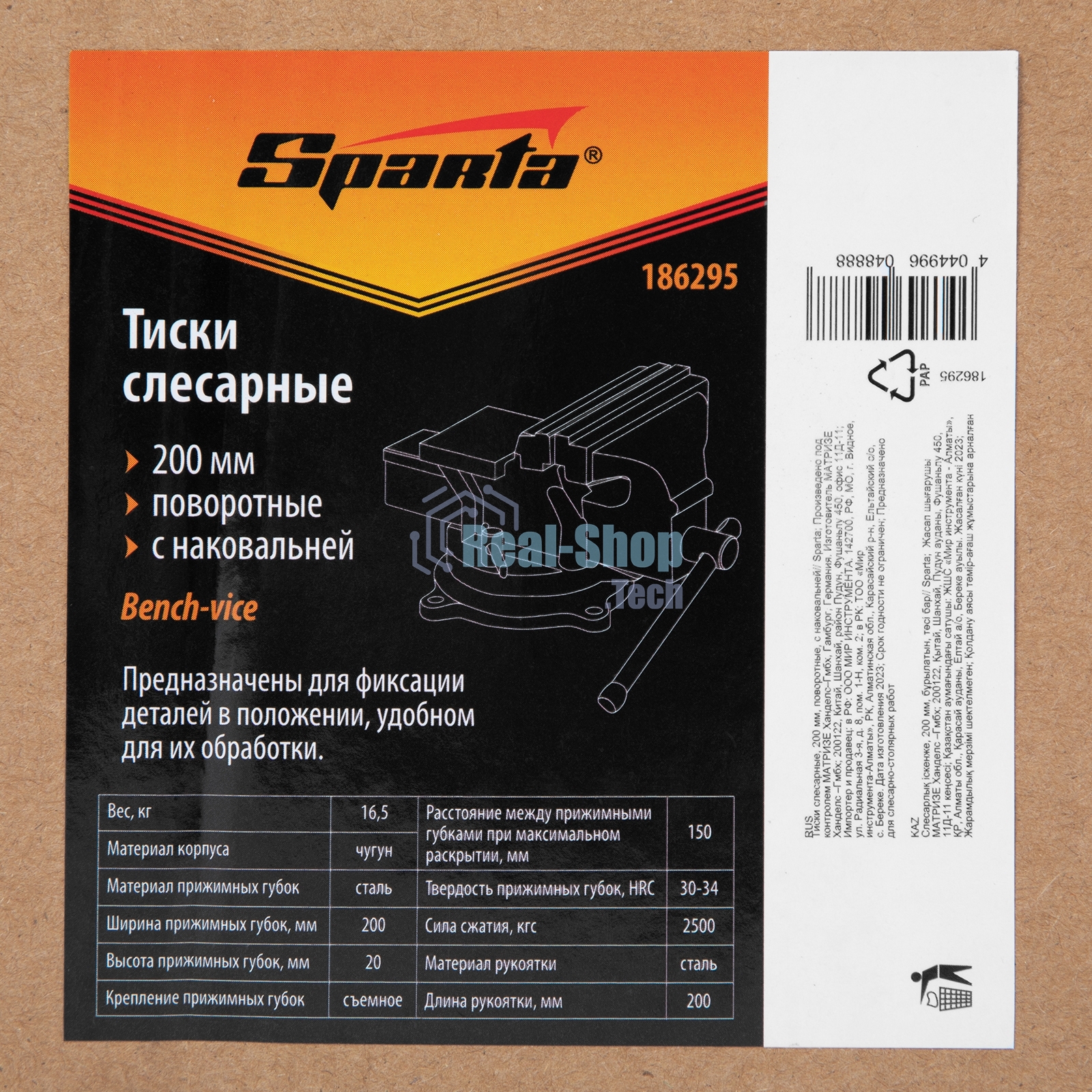 Тиски Sparta слесарные 200мм поворотные с наковальней