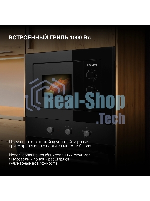 Встраиваемая микроволновая печь Hyundai HBW 2030 BG черный, 20 л, 800 Вт, переключатели - поворотный механизм
