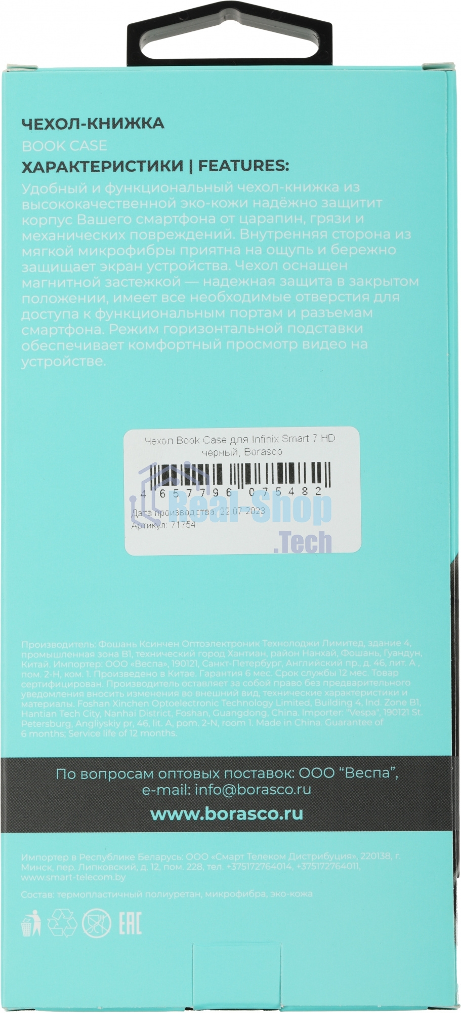 Чехол (флип-кейс) BoraSCO для Infinix Smart 7 HD Book Case черный (71754)