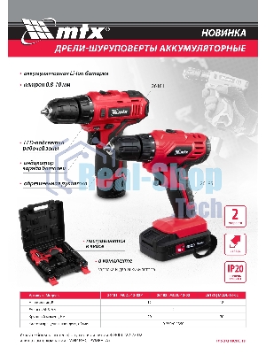 Дрель-шуруповерт аккумуляторная MTX MCDL-12-02P, Аккумуляторная, 12В, 2 АКБ, Кейс