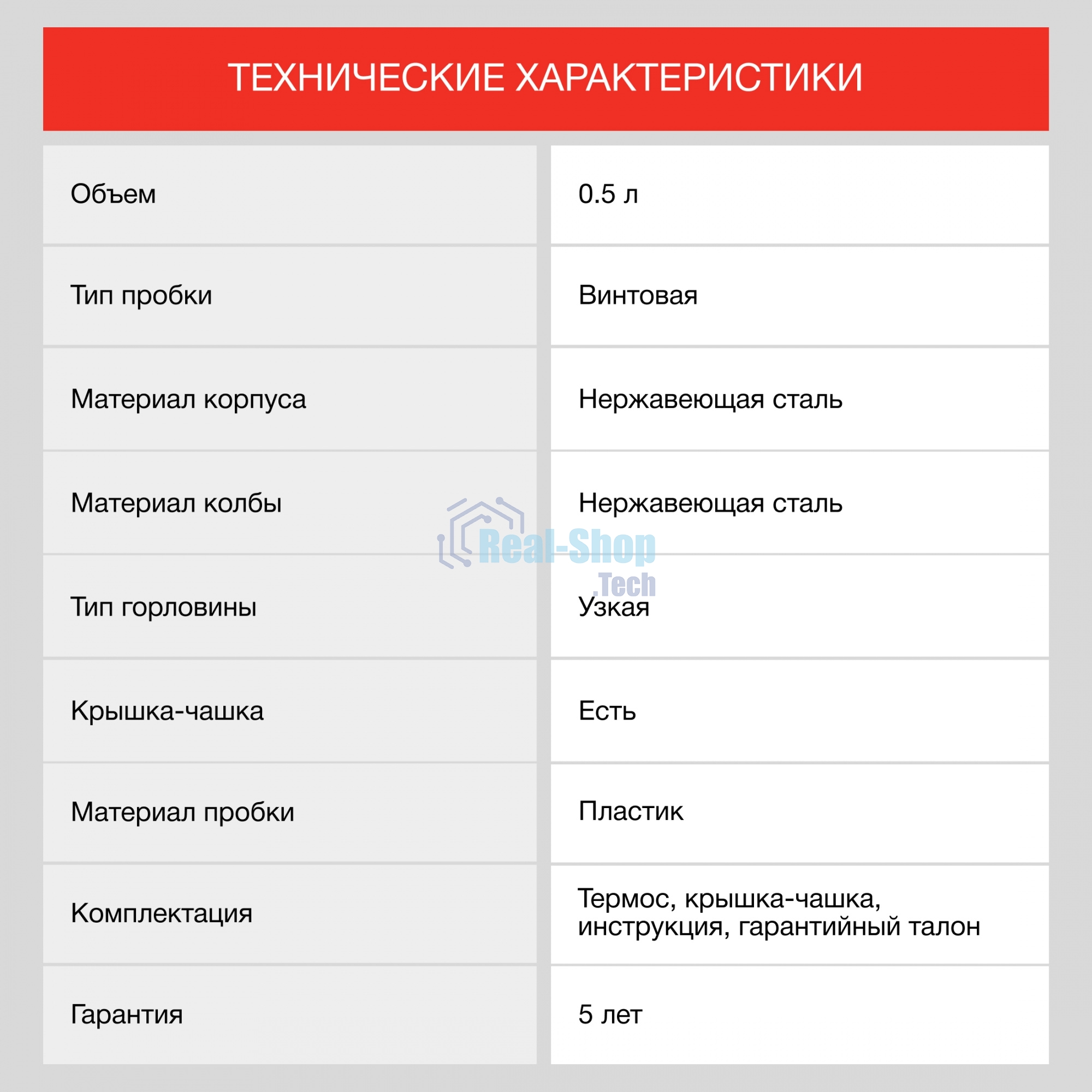Термос для напитков Starwind 10-500 0.5 л, серебристый/красный, картонная коробка