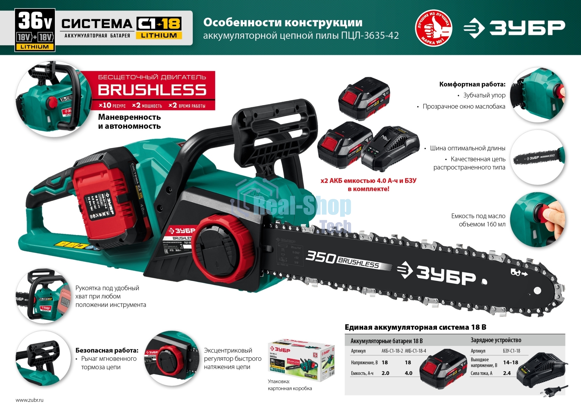 Пила цепная Зубр 36В бесщеточная, 2х18В АКБ (4А·ч). ПЦЛ-3635-42