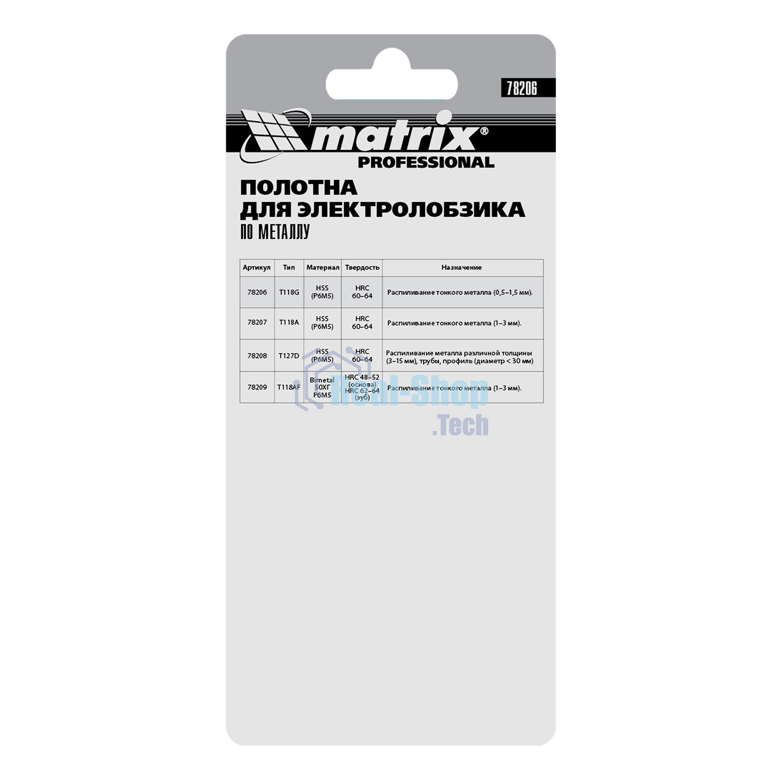 Полотна для электролобзика Matrix по металлу, 3 шт. T118G, 50 х 0,8мм, HSS