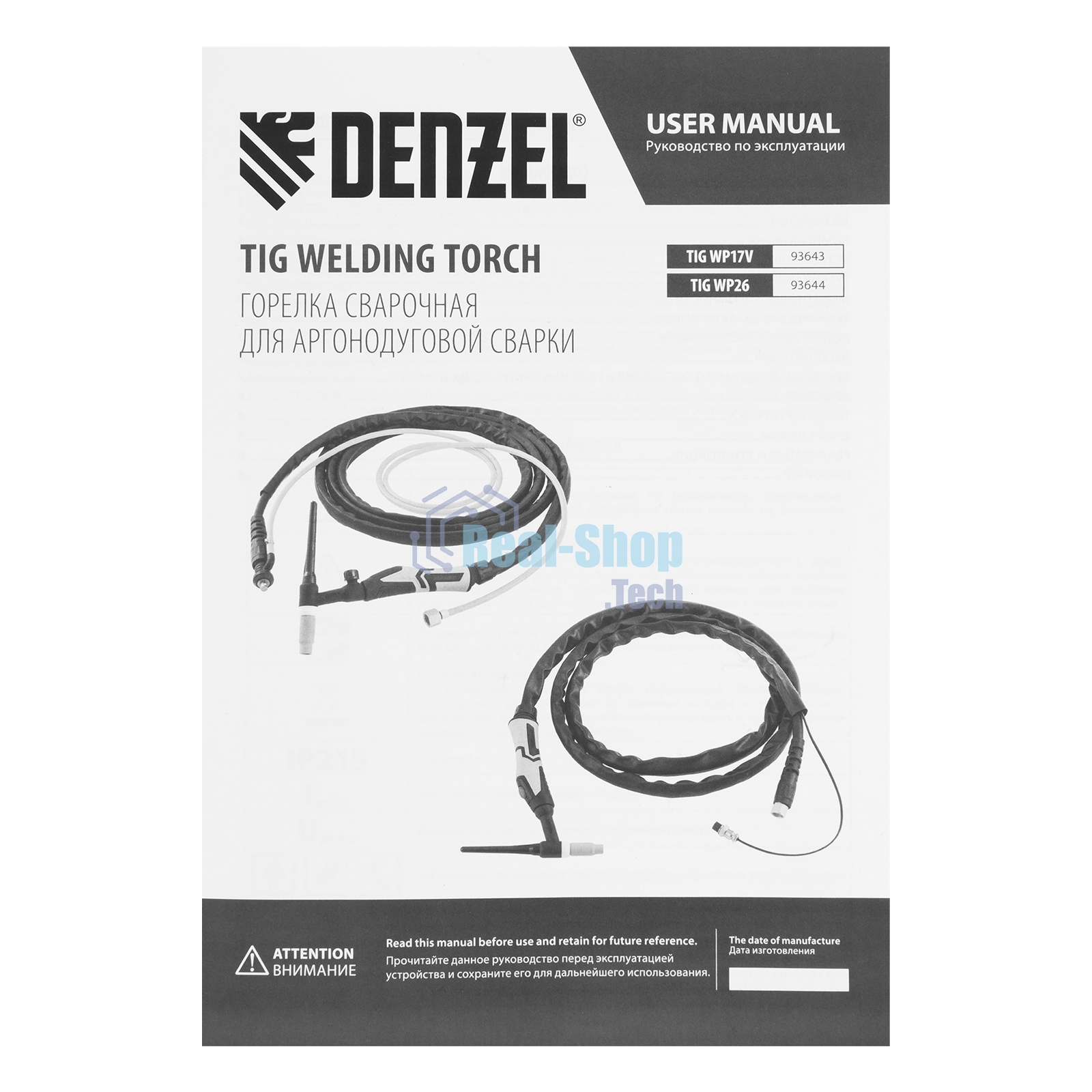 Горелка сварочная Denzel TIG WP26, разъем 2 пина, 3 метра