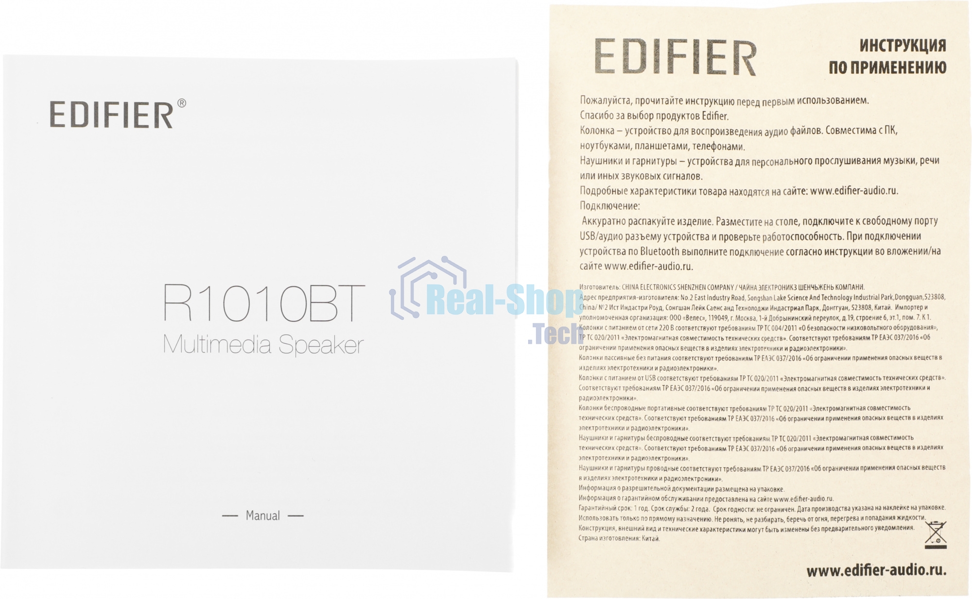 Колонки Edifier R1010BT 2.0 коричневый/коричневый 24Вт BT