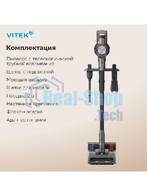 Пылесос вертикальный Vitek VT-CLSAQUA_RAPID серый стальной/серебристый, питание от аккумулятора, 220 Вт, уборка влажная/сухая, пылесборник 0.55 л