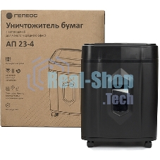 Шредер Heleos АП23-4 черный с автоподачей (секр.P-4) фрагменты 145лист. 23лтр. скрепки скобы пл.карты