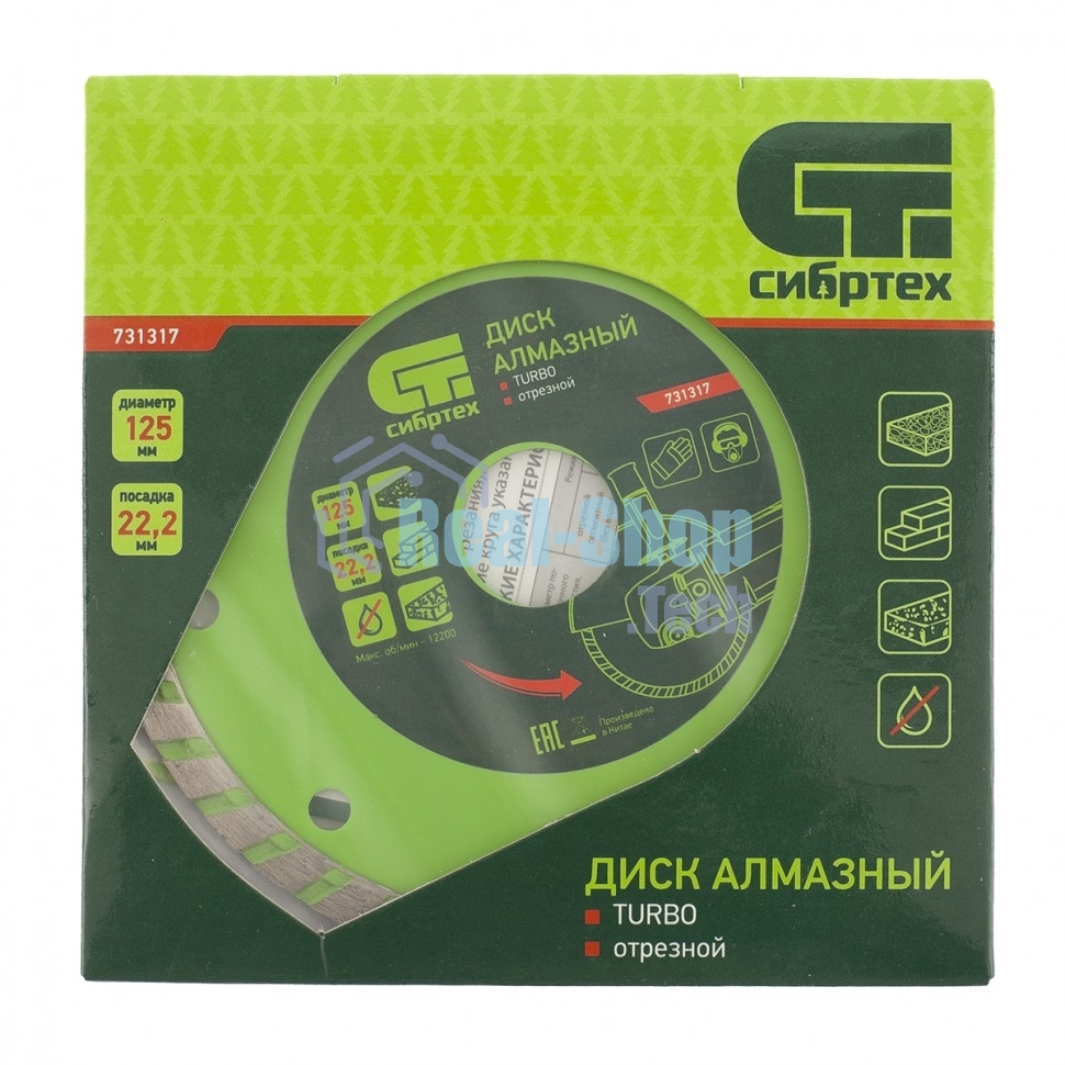 Диск алмазный Сибртех отрезной Turbo, 125 х 22,2 мм