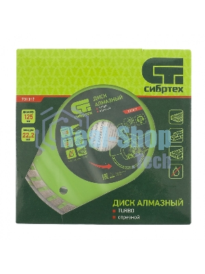 Диск алмазный Сибртех отрезной Turbo, 125 х 22,2 мм
