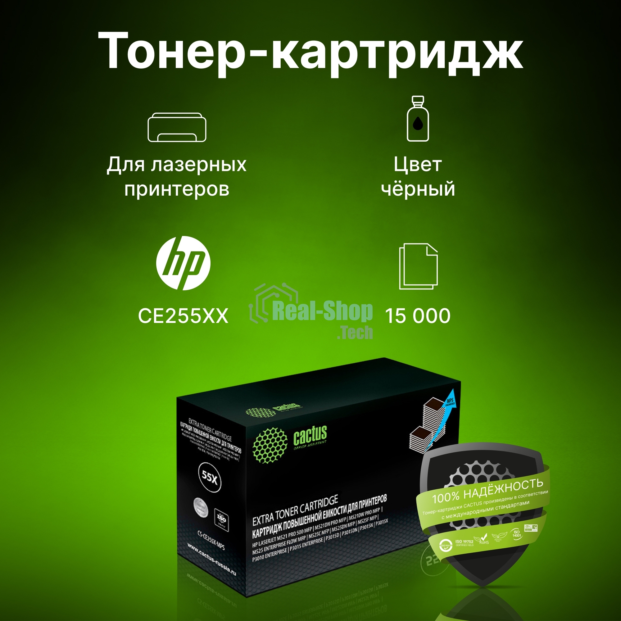 Картридж лазерный Cactus CS-CE255X-MPS черный (15000 стр.) для HP LaserJet M521 Pro 500 MFP, M521dn Pro MFP, M521dw Pro MFP, M525, M525c MFP, M525f, P3010, P3015, P3015d, P3015dn, P3015x