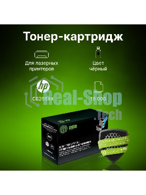 Картридж лазерный Cactus CS-CE255X-MPS черный (15000 стр.) для HP LaserJet M521 Pro 500 MFP, M521dn Pro MFP, M521dw Pro MFP, M525, M525c MFP, M525f, P3010, P3015, P3015d, P3015dn, P3015x