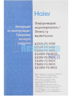 Водонагреватель электрический Haier ES30V-F4 INOX серебристый, накопительный, 30 л, 2 кВт