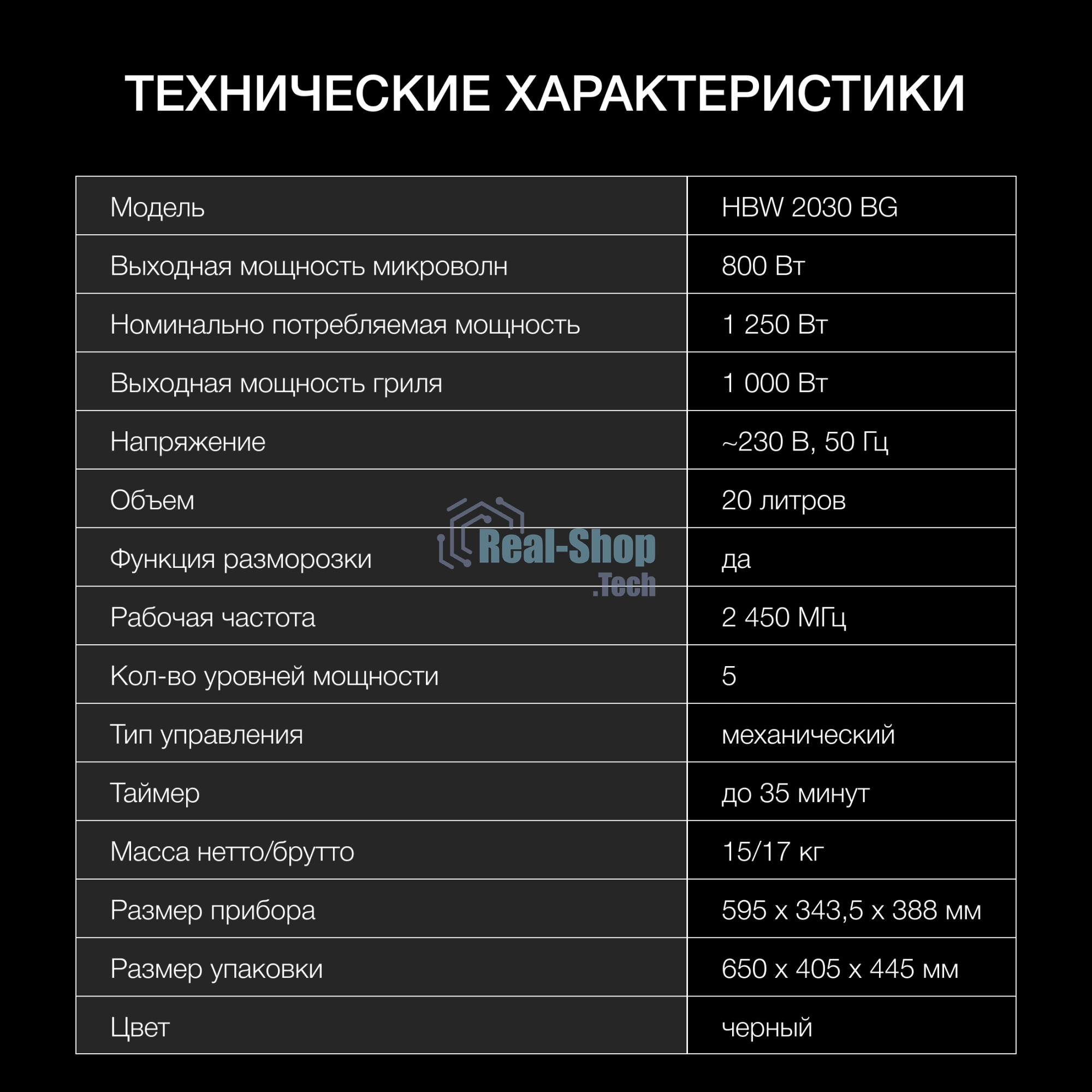 Встраиваемая микроволновая печь Hyundai HBW 2030 BG черный, 20 л, 800 Вт, переключатели - поворотный механизм