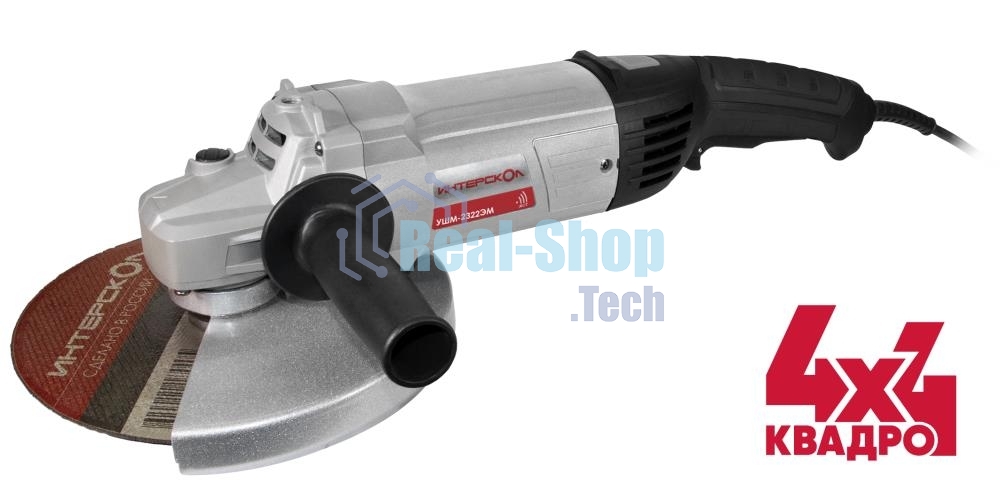 Угловая шлифовальная машина ИНТЕРСКОЛ 2322EM 4X4 KVADRO 747.1.1.70