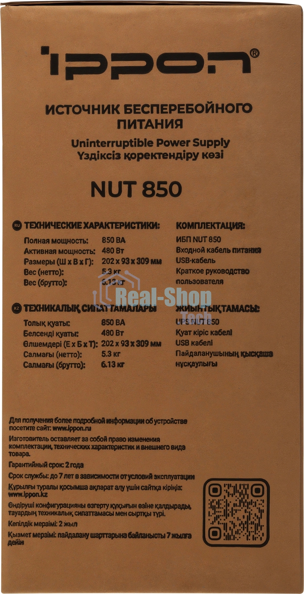 Источник бесперебойного питания Ippon NUT 850 / 850 ВА / 480 Вт / 8 x CEE 7 (евророзетка)