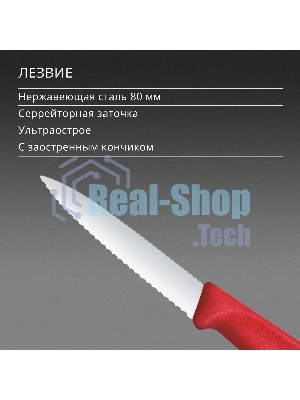 Нож кухонный Victorinox Swiss Classic 6.7631.С1 для овощей лезв.80 мм серрейт. заточка красный