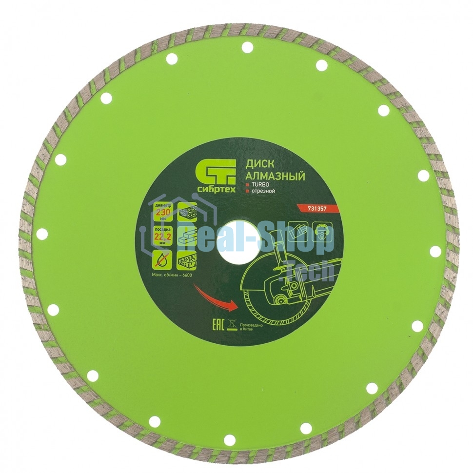 Диск алмазный Сибртех отрезной Turbo, 230 х 22,2 мм