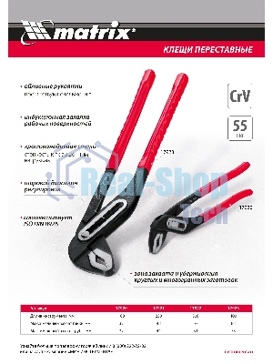 Переставные клещи Matrix 180 мм, хром-ванадий, обливные рукоятки