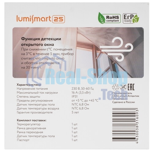 Терморегулятор Теплолюкс LumiSmart 25 белый