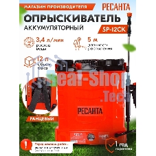 Опрыскиватель Ресанта SP-12СК аккум. ранц. 12л красный/черный (70/13/40)