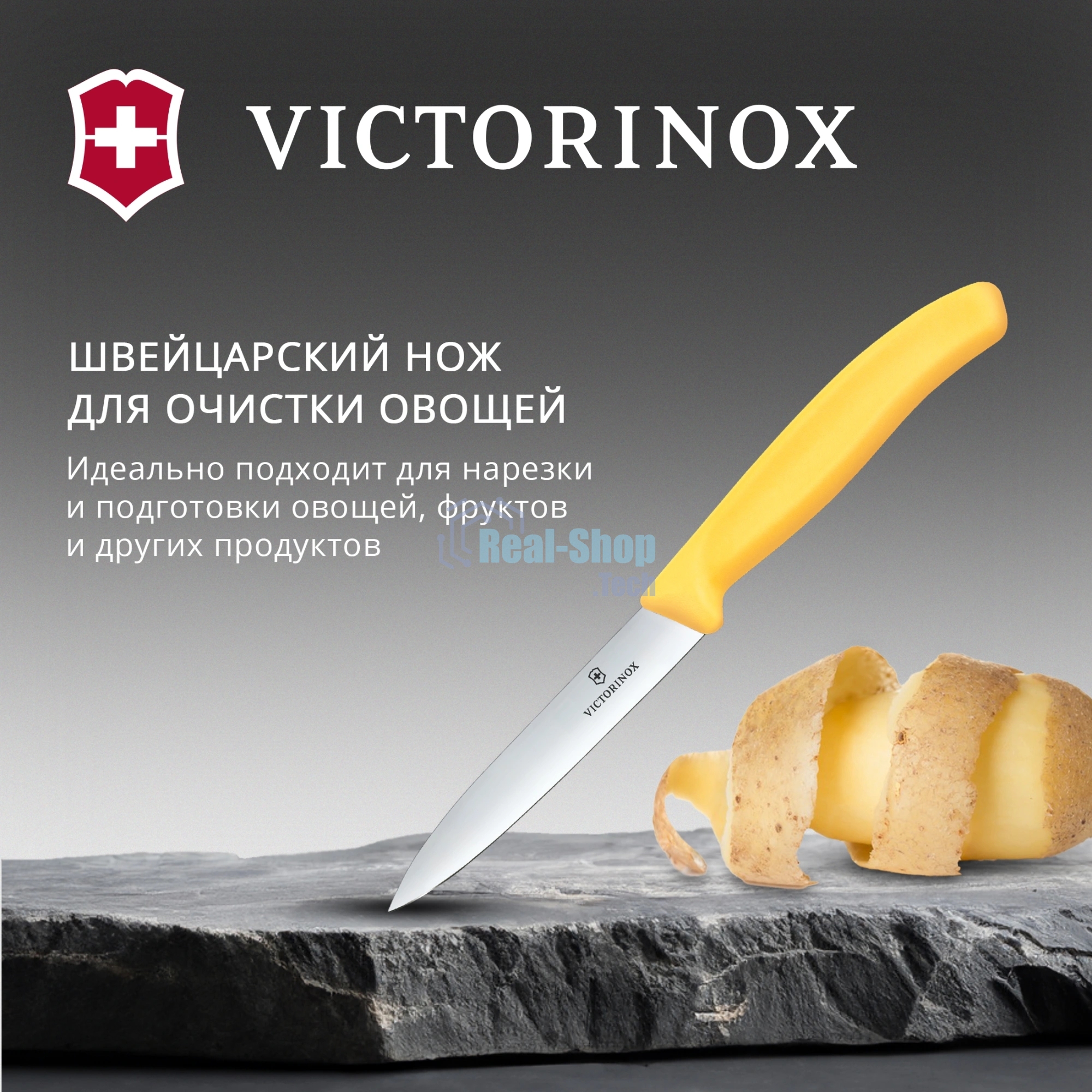 Нож кухонный Victorinox Swiss Classic (6.7708.C1) для овощей лезв. 100 мм прямая заточка желтый
