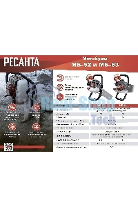 Мотобур Ресанта МБ-63