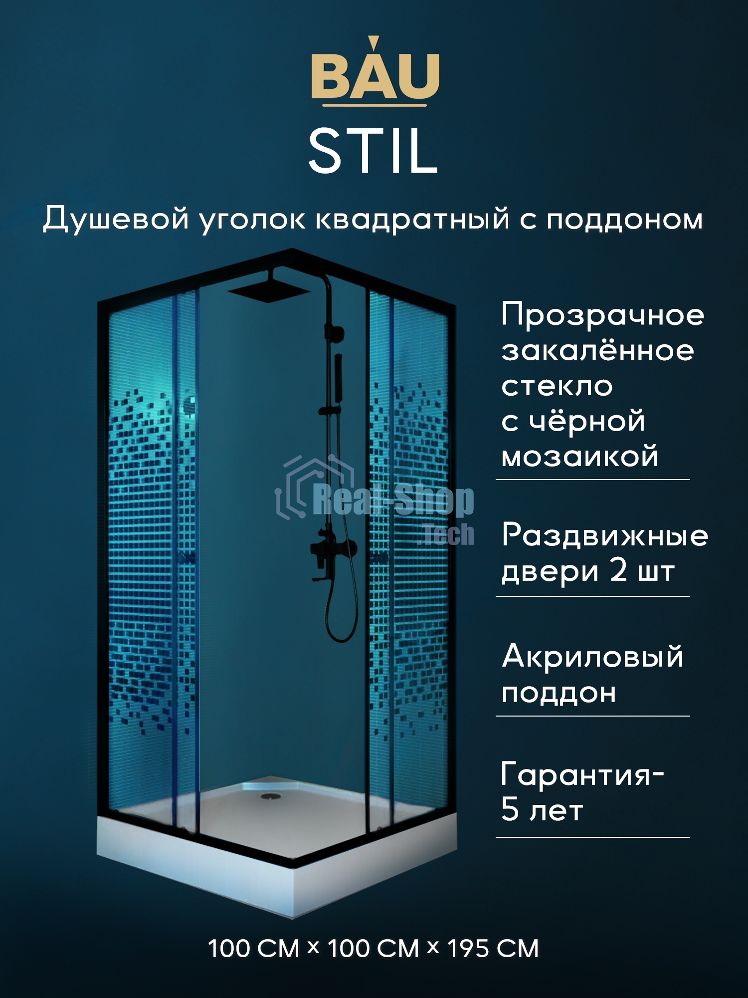 Душевой уголок BAU Stil квадратный с поддоном 100x100х195, прозрачное закаленное стекло с черным рис