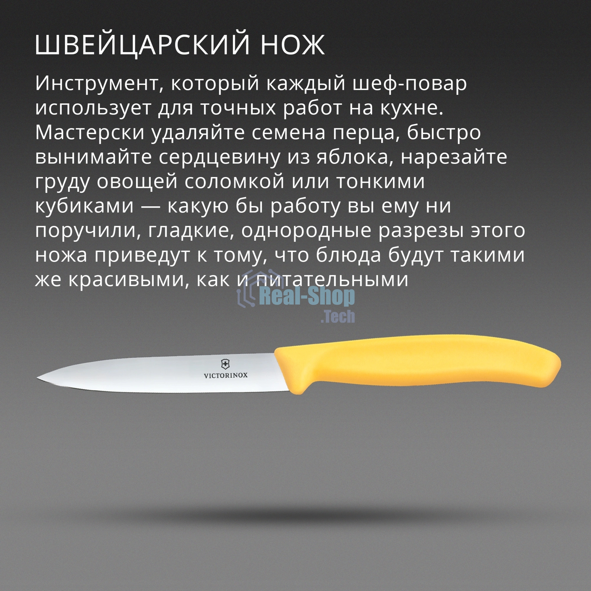 Нож кухонный Victorinox Swiss Classic (6.7708.C1) для овощей лезв. 100 мм прямая заточка желтый