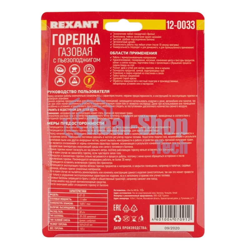 Газовая горелка-насадка Rexant GT-33 360̊ с пьезоподжигом