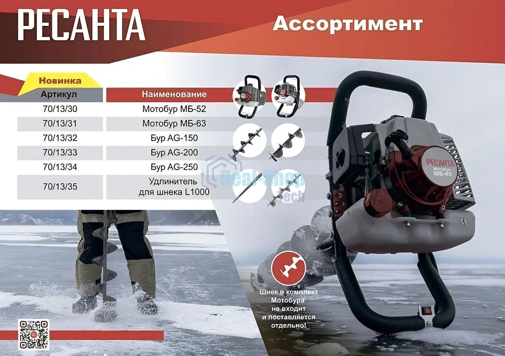 Мотобур Ресанта МБ-63