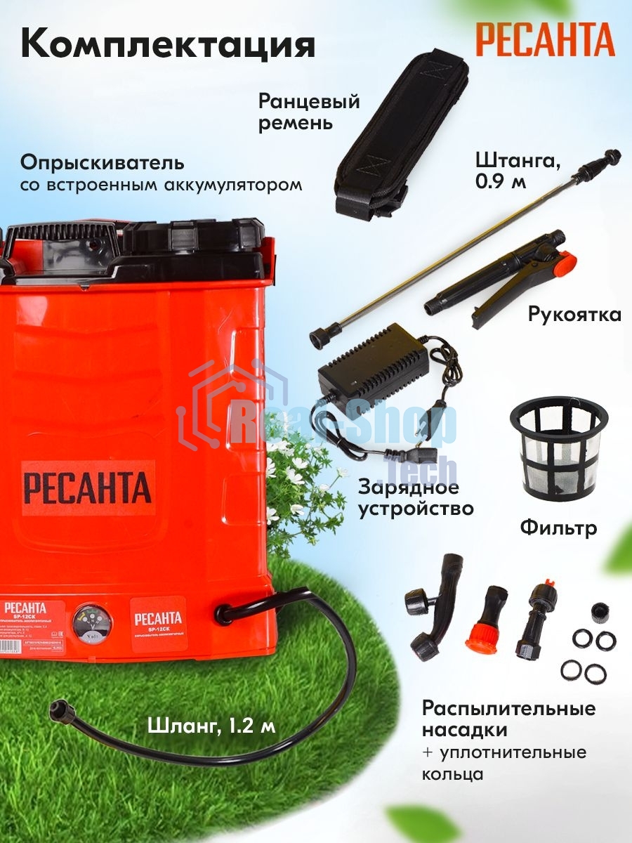 Опрыскиватель Ресанта SP-12СК аккум. ранц. 12л красный/черный (70/13/40)