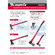 Колун Matrix, 2700 г, фибергласовое обрезиненное топорище 700 мм
