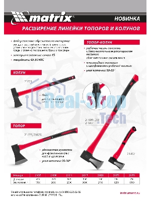 Колун Matrix, 2700 г, фибергласовое обрезиненное топорище 700 мм