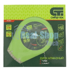 Диск алмазный Сибртех отрезной Turbo, 230 х 22,2 мм