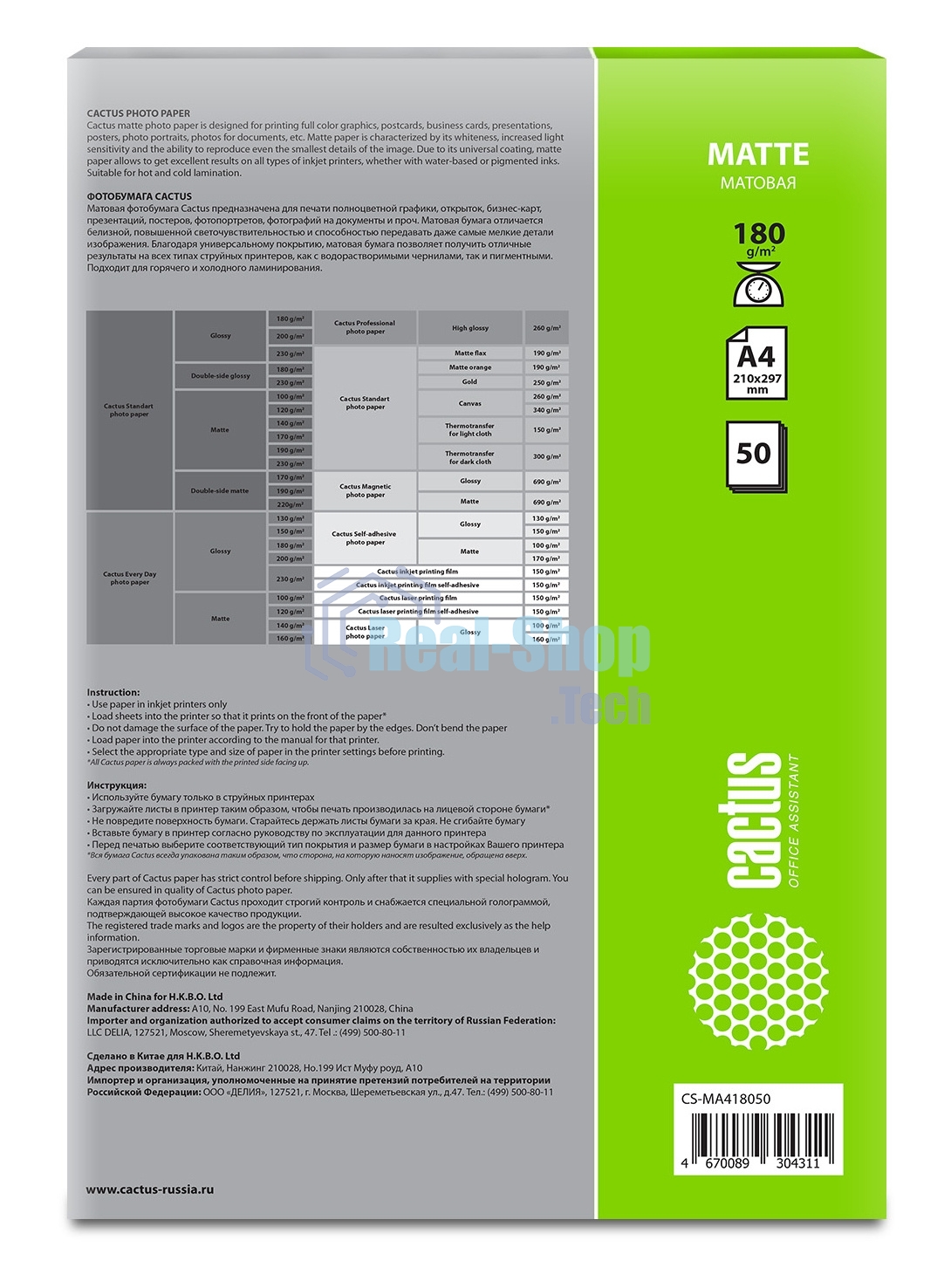 Фотобумага Cactus CS-MA418050 A4/180г/м2/50л./белый матовое для струйной печати
