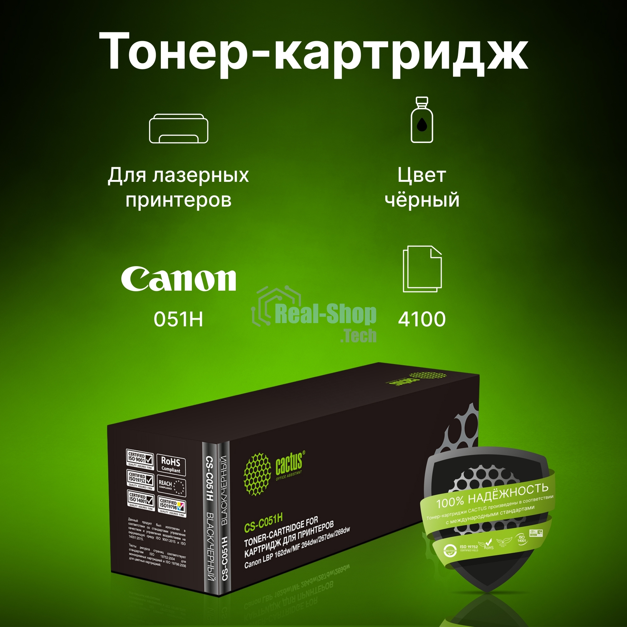Картридж лазерный Cactus CS-C051H черный (4100 стр.) для Canon LBP 162dw/MF 264dw/267dw/269dw