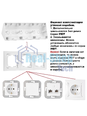 Коробка угловая Bylectrica Коробка угловая 3-местн. для установки вык. и роз. серия УЮТ, белый (КУ-453)