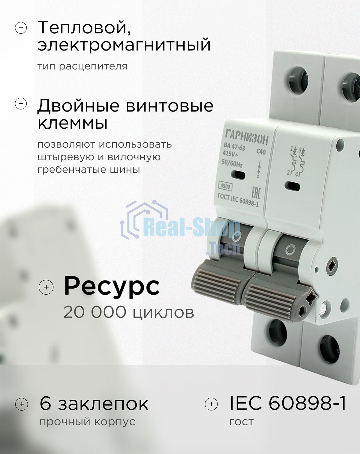 Автоматический выключатель Гарнизон CB-4763-2-40-4.5-C, ВА 47-63, 2P, 40А, 4.5кА (C)