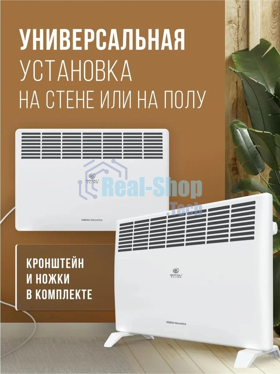 Конвектор электрический Royal Clima REC-R1500M белый, 1500 Вт, 20 м2, термостат