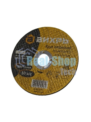 Круг отрезной по металлу ВИХРЬ 125х1,0х22 мм