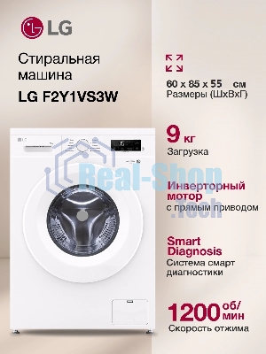 Стиральная машина LG F2Y1VS3W белый, загрузка фронтальная 9 кг, 1200 об/мин., класс: А
