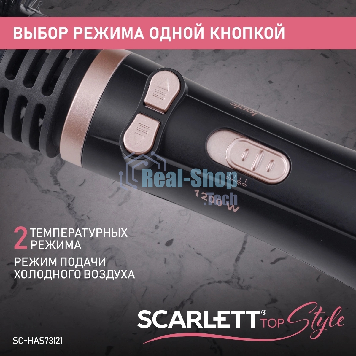 Фен-щетка Scarlett SC-HAS73I21 1200Вт черный