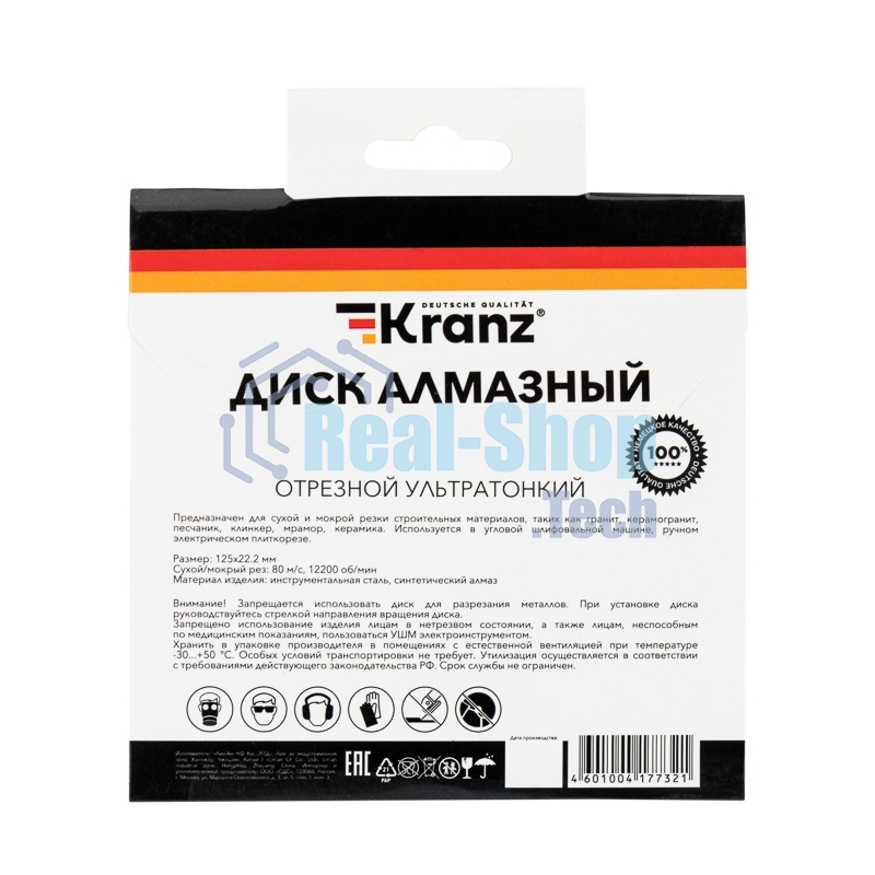 Диск алмазный отрезной ультратонкий Kranz 125x22.2 мм