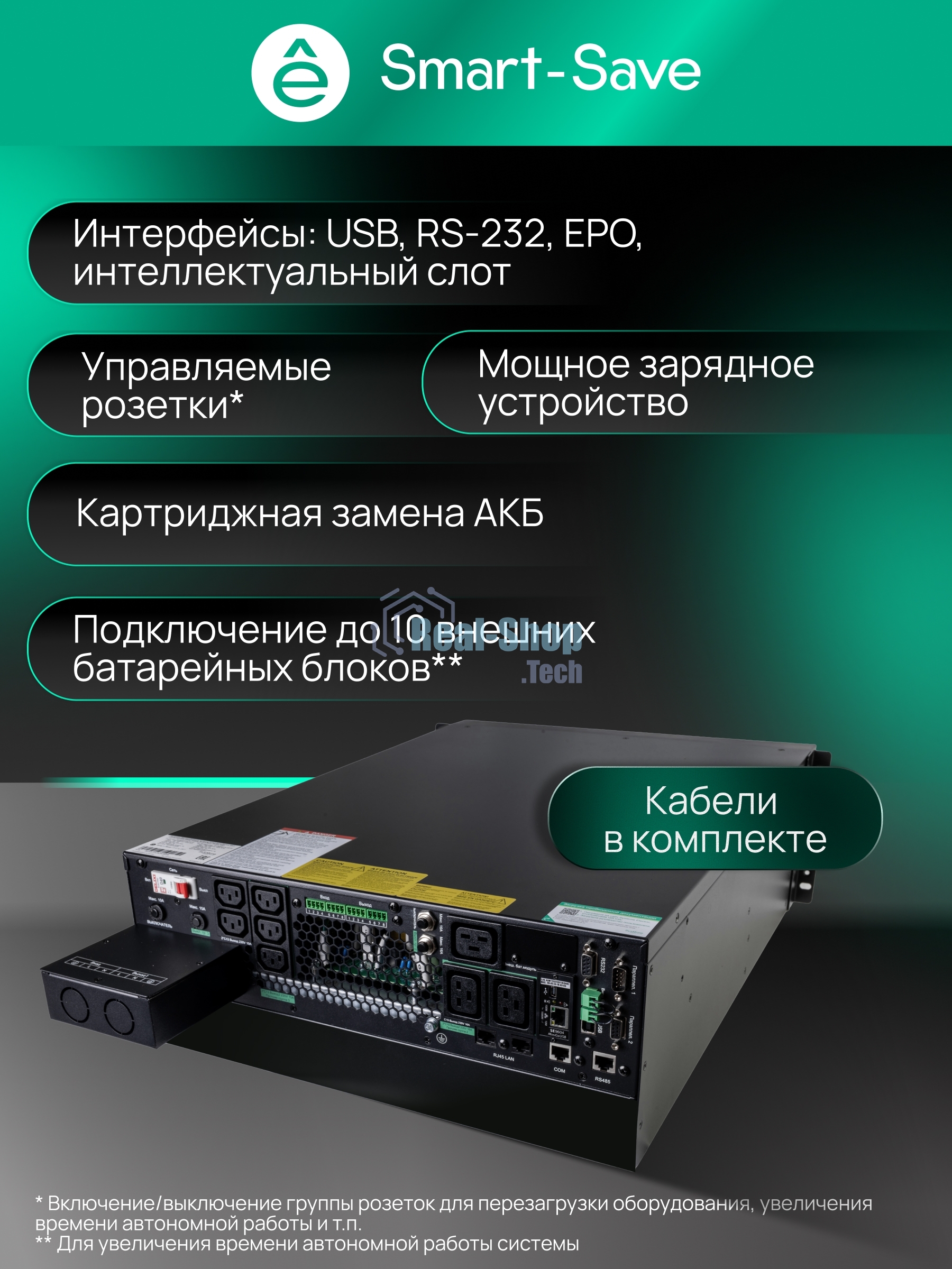 Источник бесперебойного питания Systeme Electric Smart-Save Online SRTSE 2 SRTSE6KRTXLIG2 / 6000 ВА / 6000 Вт / 5 x IEC 320 C13, 3 x IEC 320 С19